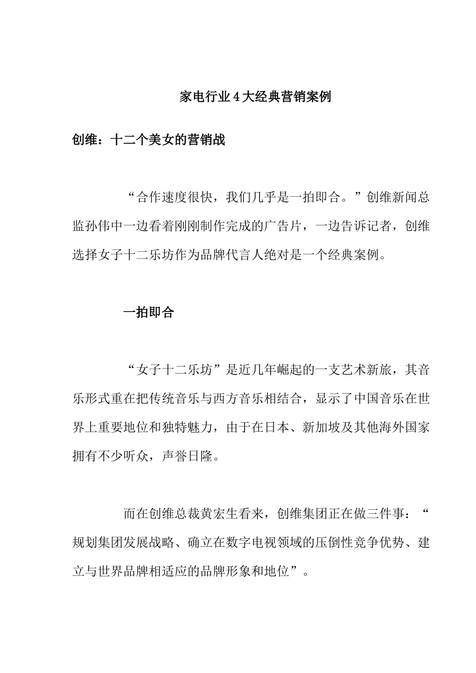 家电行业4大经典营销案例_第1页