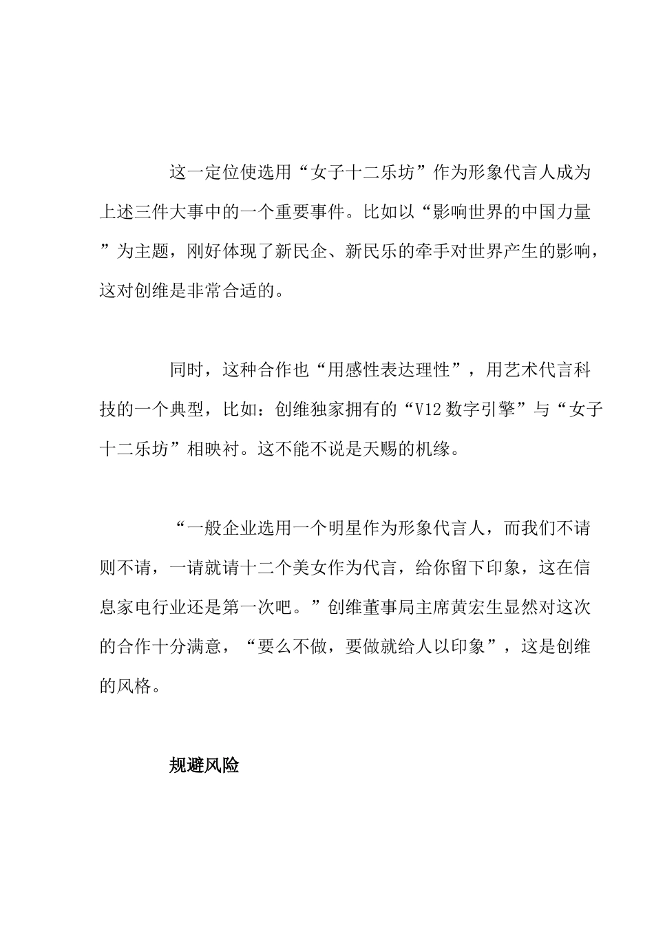 家电行业4大经典营销案例_第2页