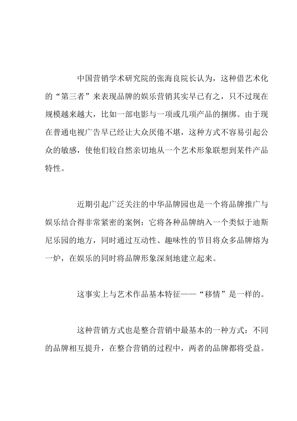 家电行业4大经典营销案例_第3页