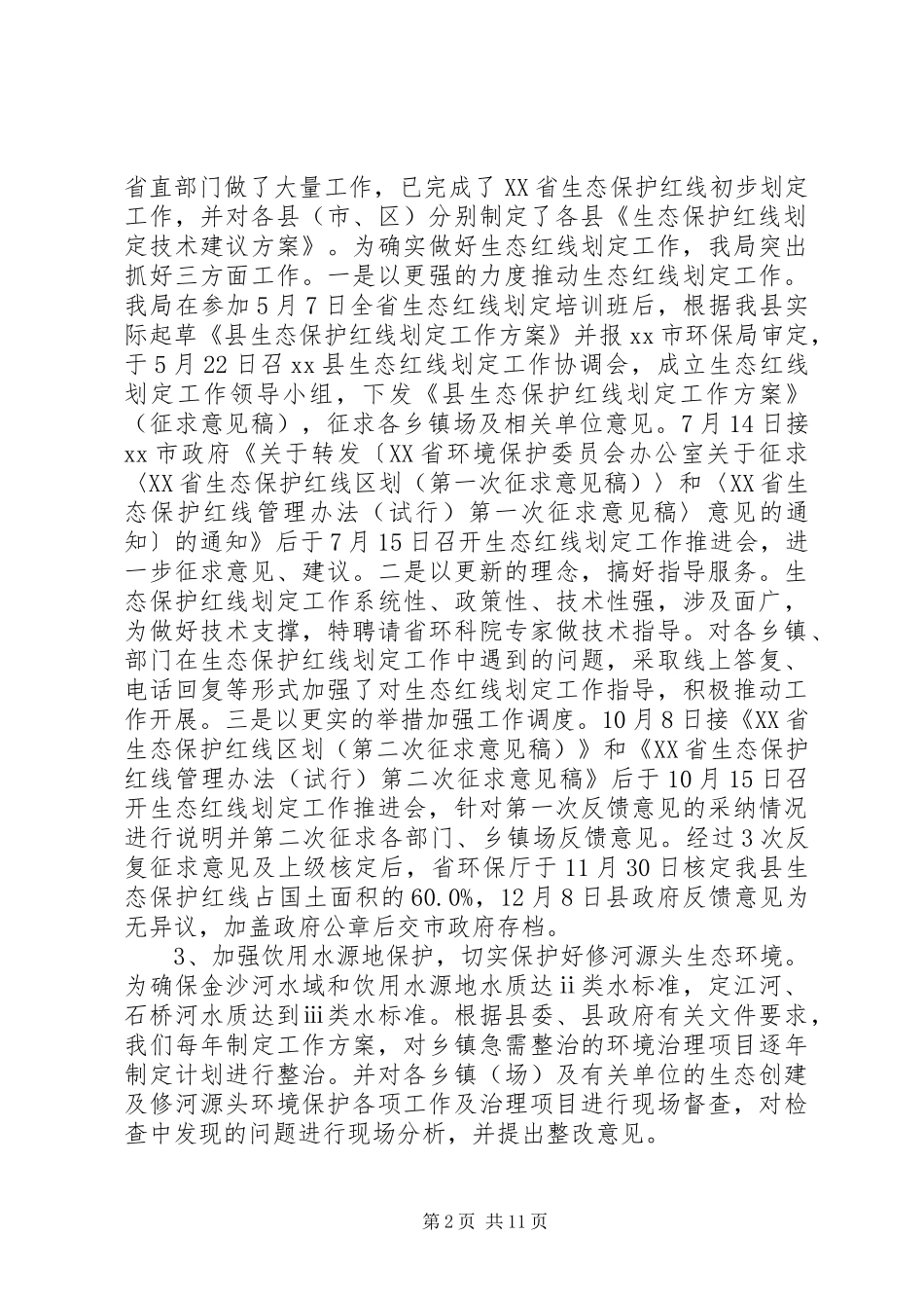 县环保局年度工作总结和工作计划_第2页