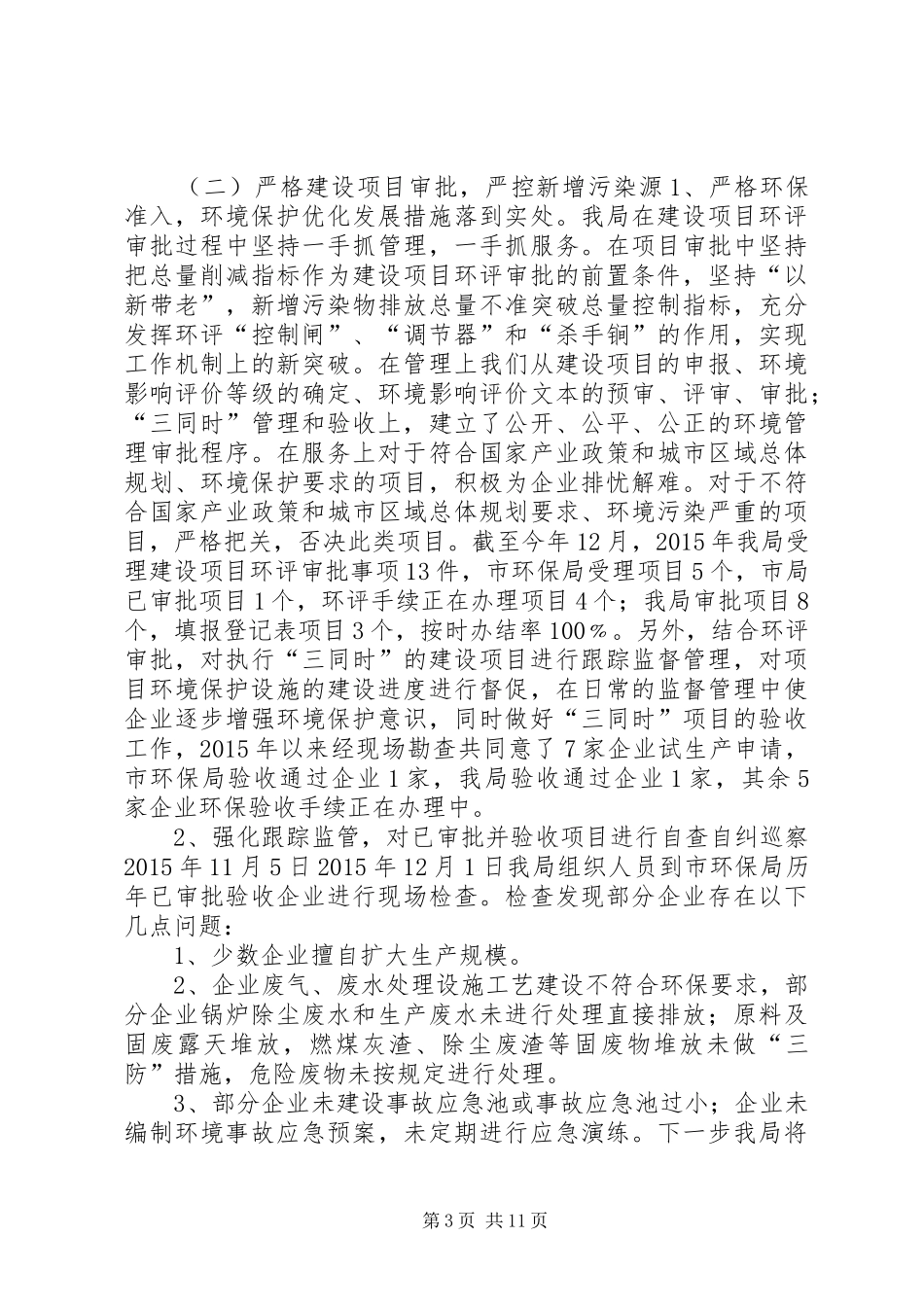 县环保局年度工作总结和工作计划_第3页