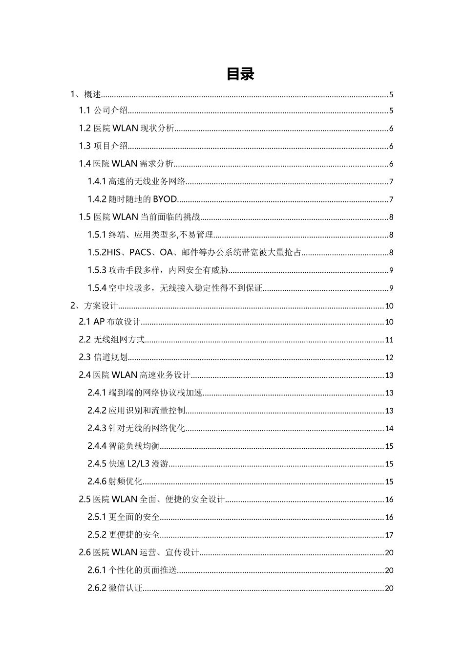 无线医疗方案建议书_第2页