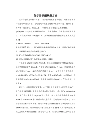 化学计算题常用解题方法-为您服务教育网－全心全意为中国教