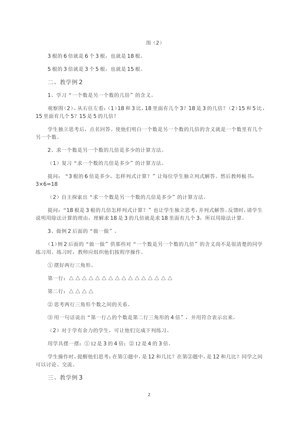 用除法解决问题教学设计_第2页