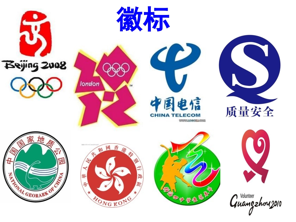 图文转换之徽标解说_第1页