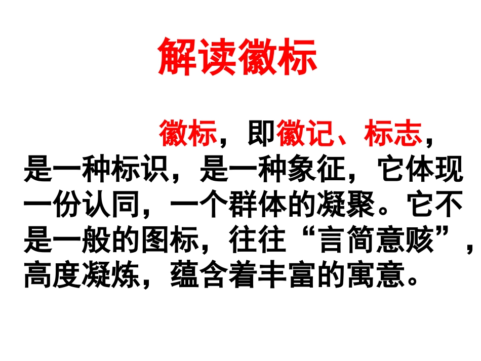 图文转换之徽标解说_第2页