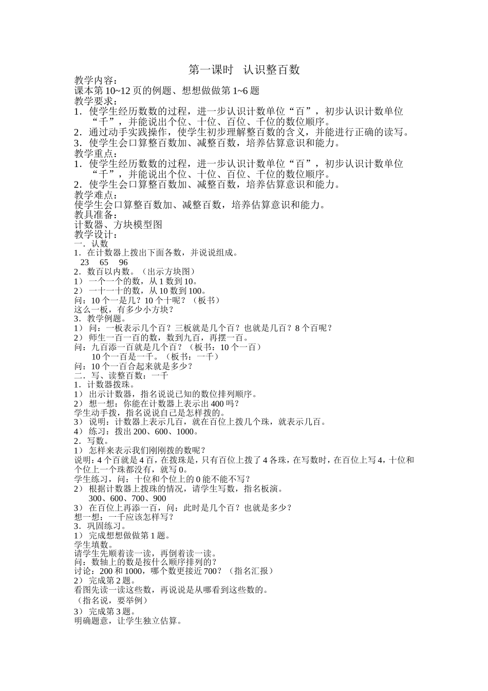 （二下）第二单元教案（王芸）_第1页