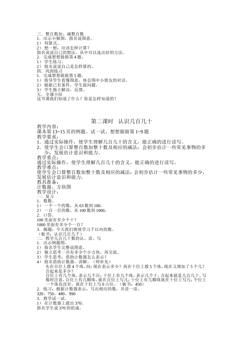 （二下）第二单元教案（王芸）_第2页