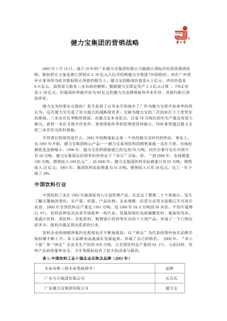 健力宝的营销战略