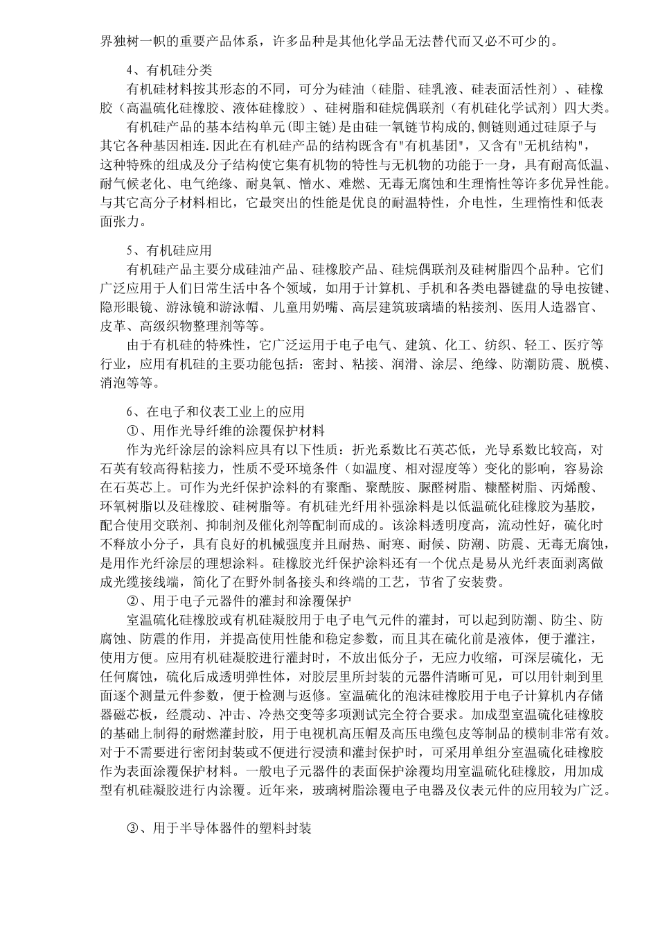 有机硅市场及技术调研报告_第2页