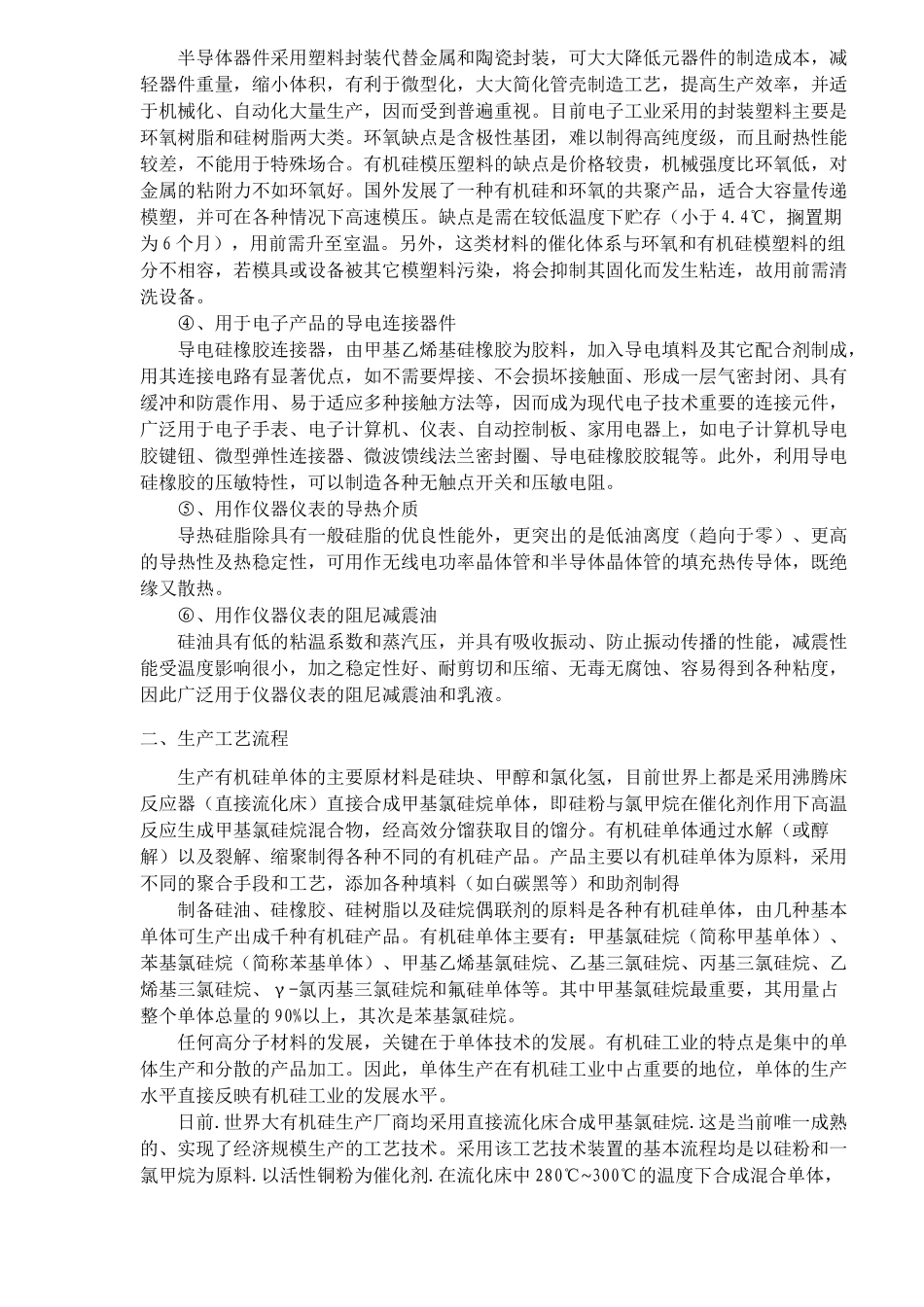 有机硅市场及技术调研报告_第3页