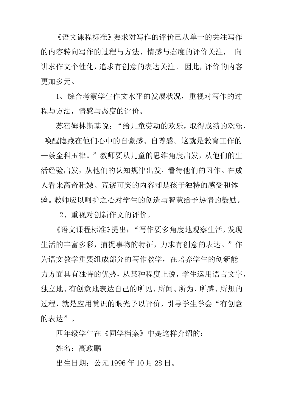 朱金良多元评价张扬个性_第2页