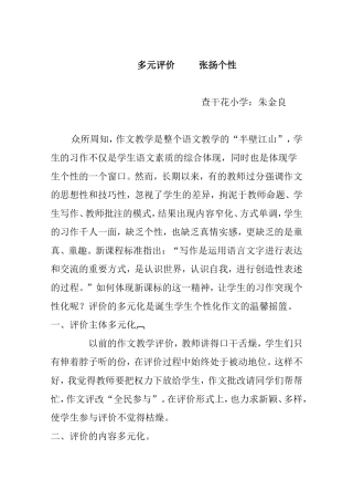 朱金良多元评价张扬个性