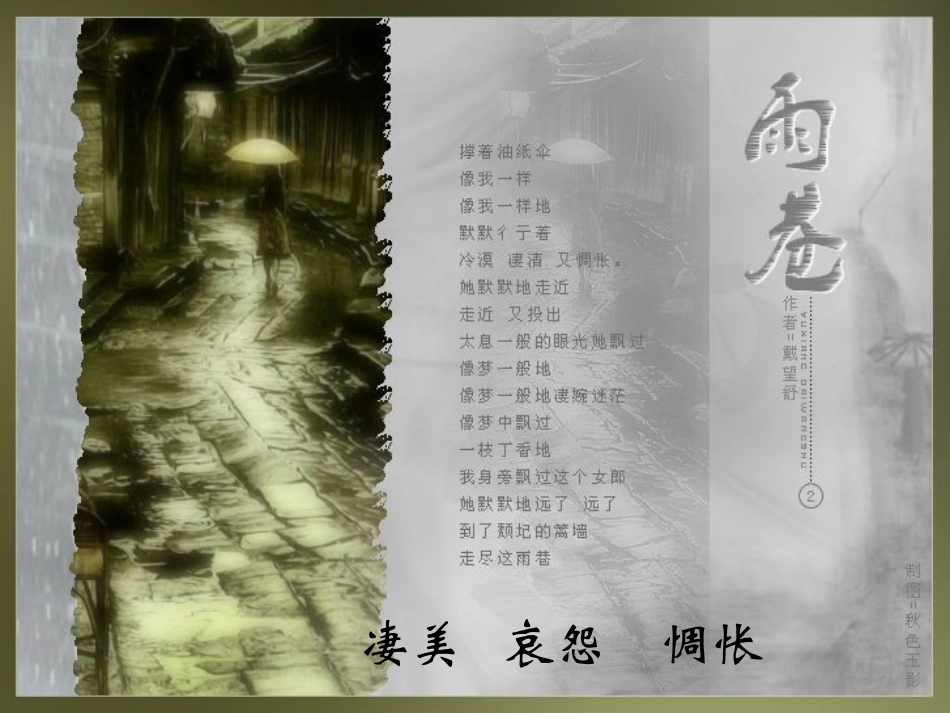 第二课诗两首课件_第3页