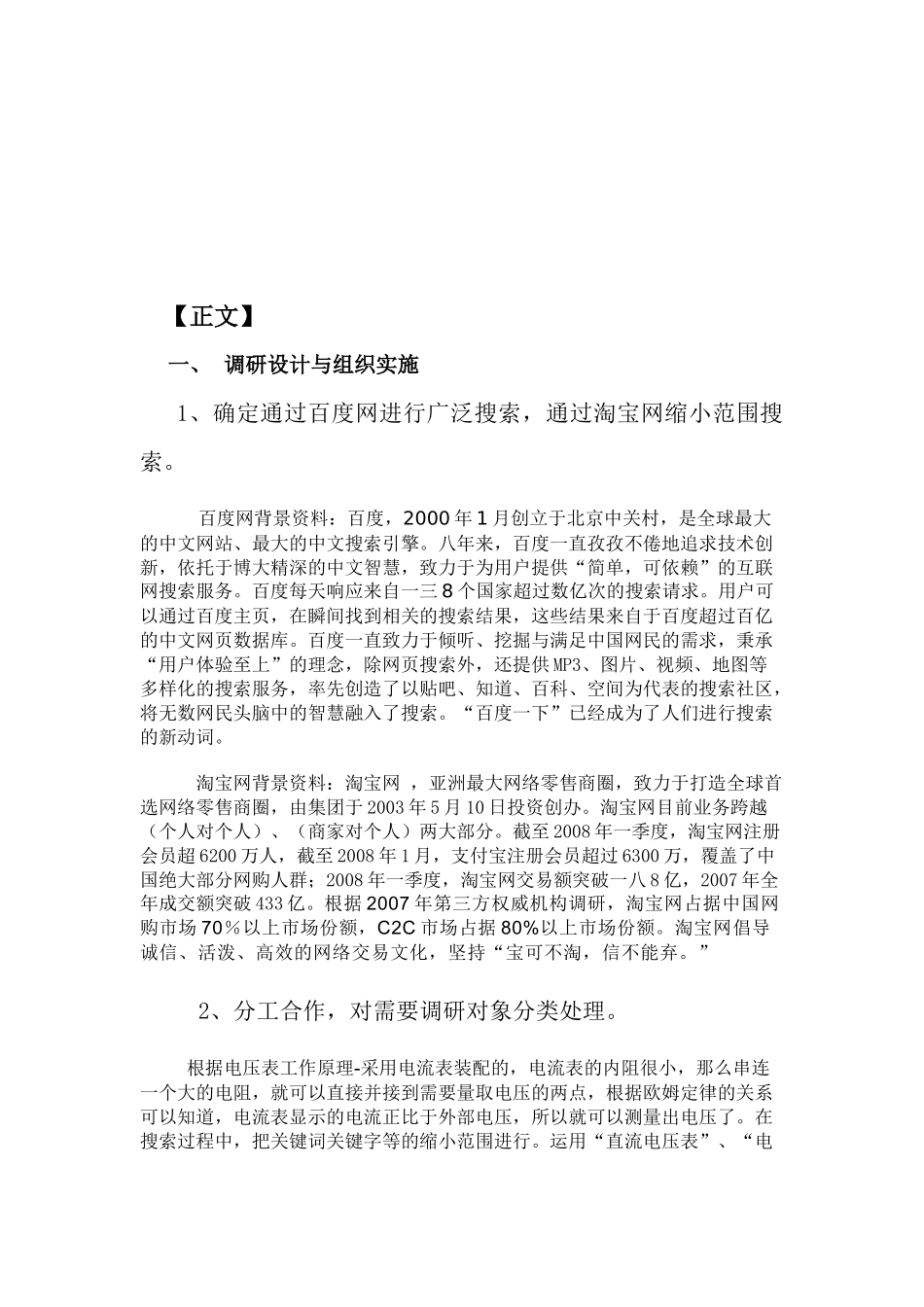 有关直流电压表的市场调研报告_第2页