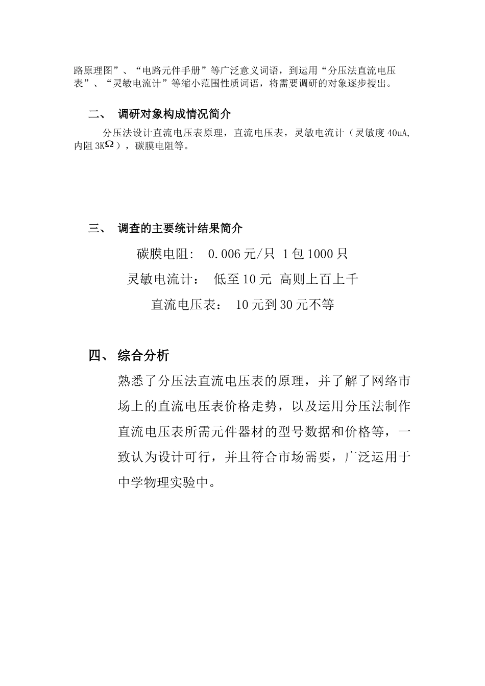 有关直流电压表的市场调研报告_第3页