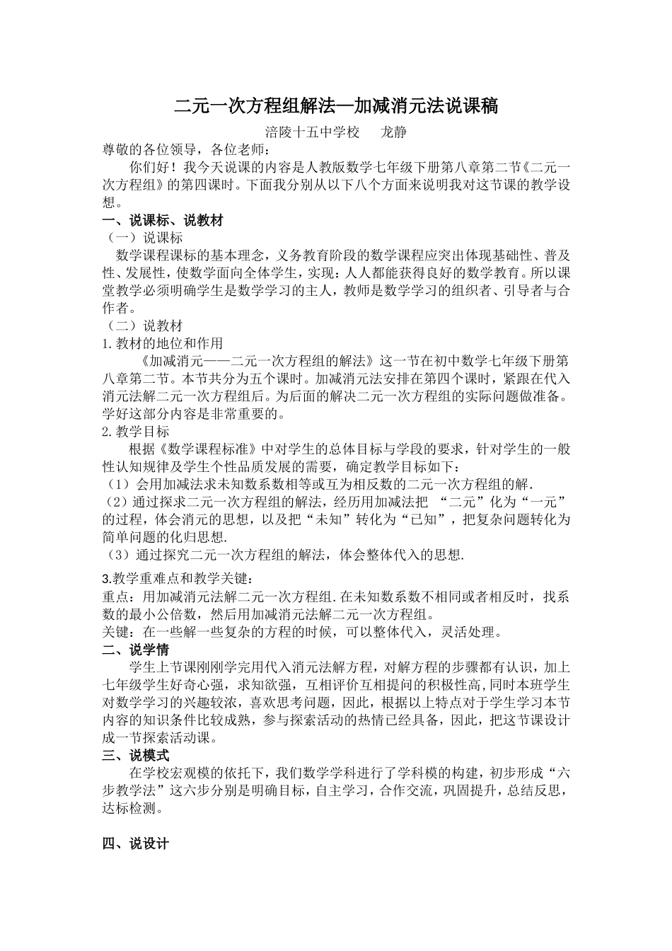二元一次方程的解法——加减消元法说课稿_第1页