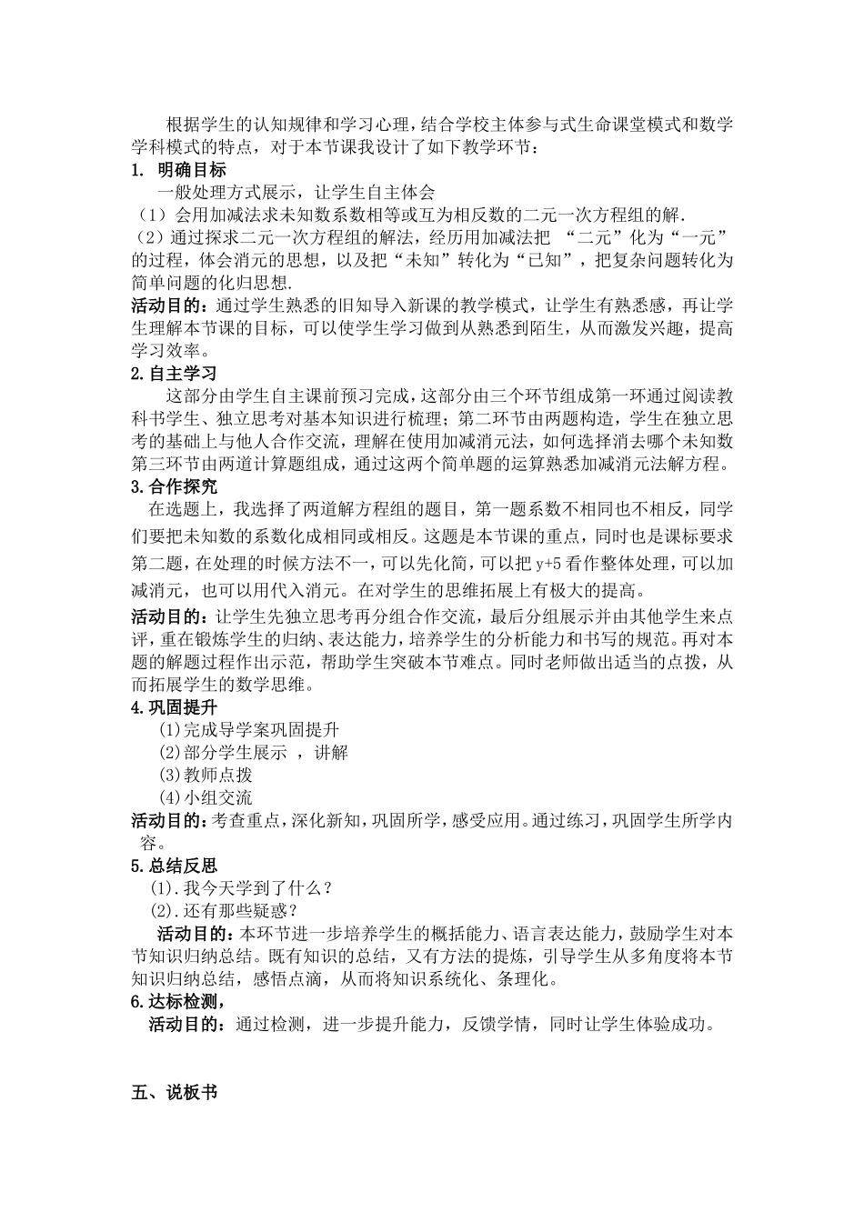 二元一次方程的解法——加减消元法说课稿_第2页