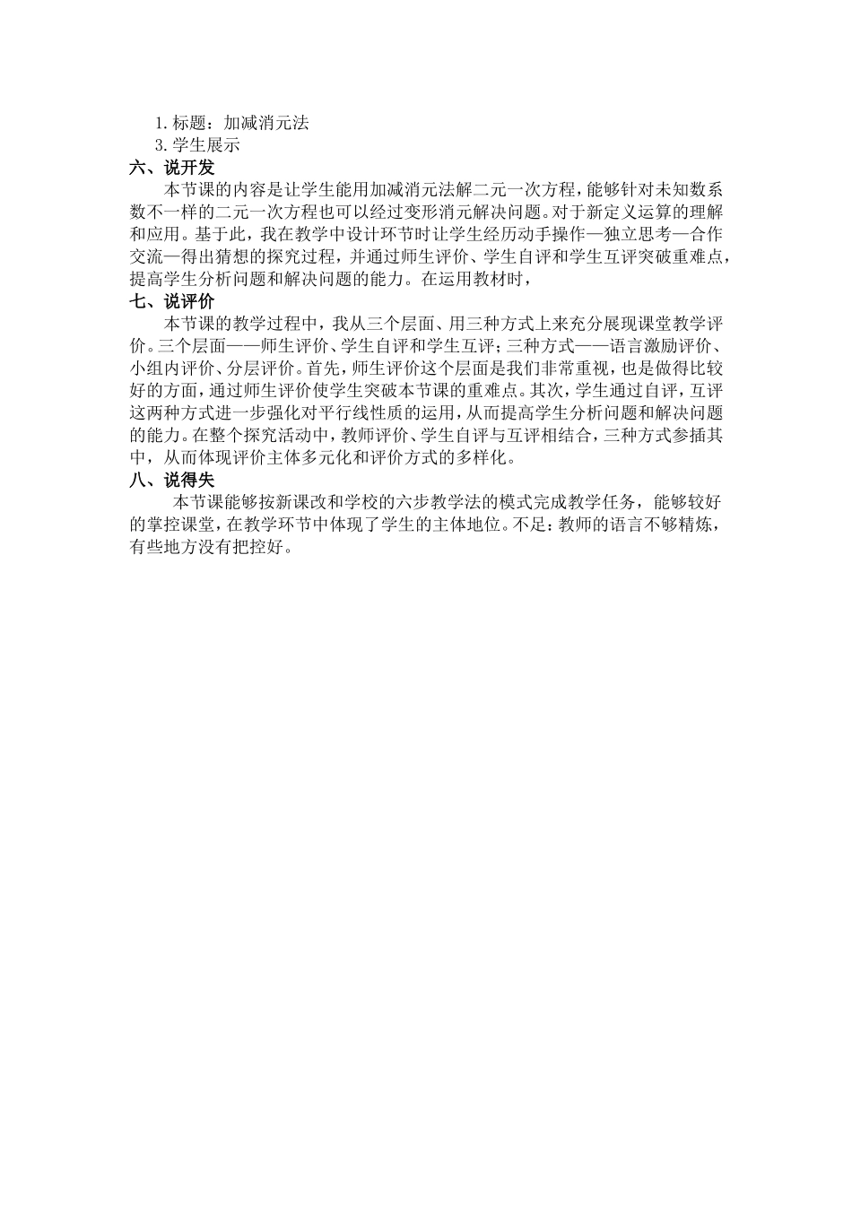 二元一次方程的解法——加减消元法说课稿_第3页