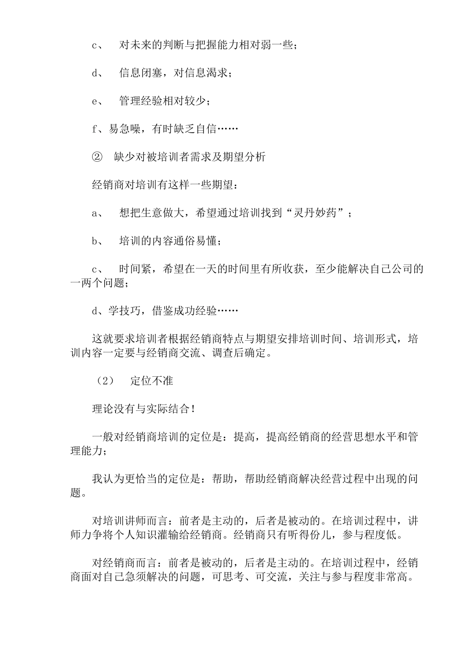经销商培训的解决之道7_第3页