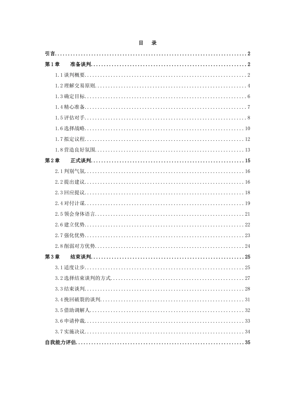 营销谈判技巧实用培训教程_第1页