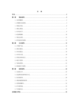 营销谈判技巧实用培训教程