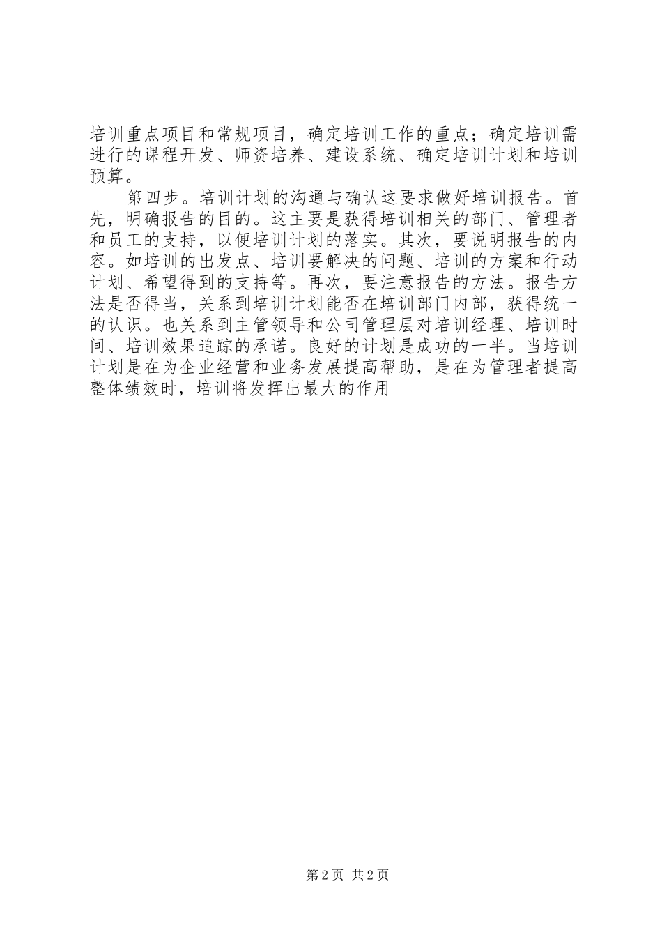 企业制度培训计划_第2页