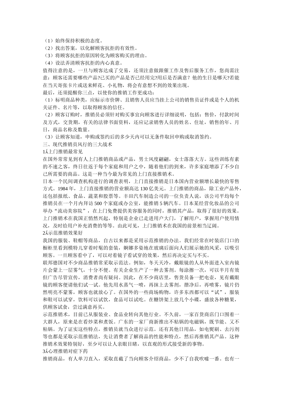 推销职场的大练兵_第2页