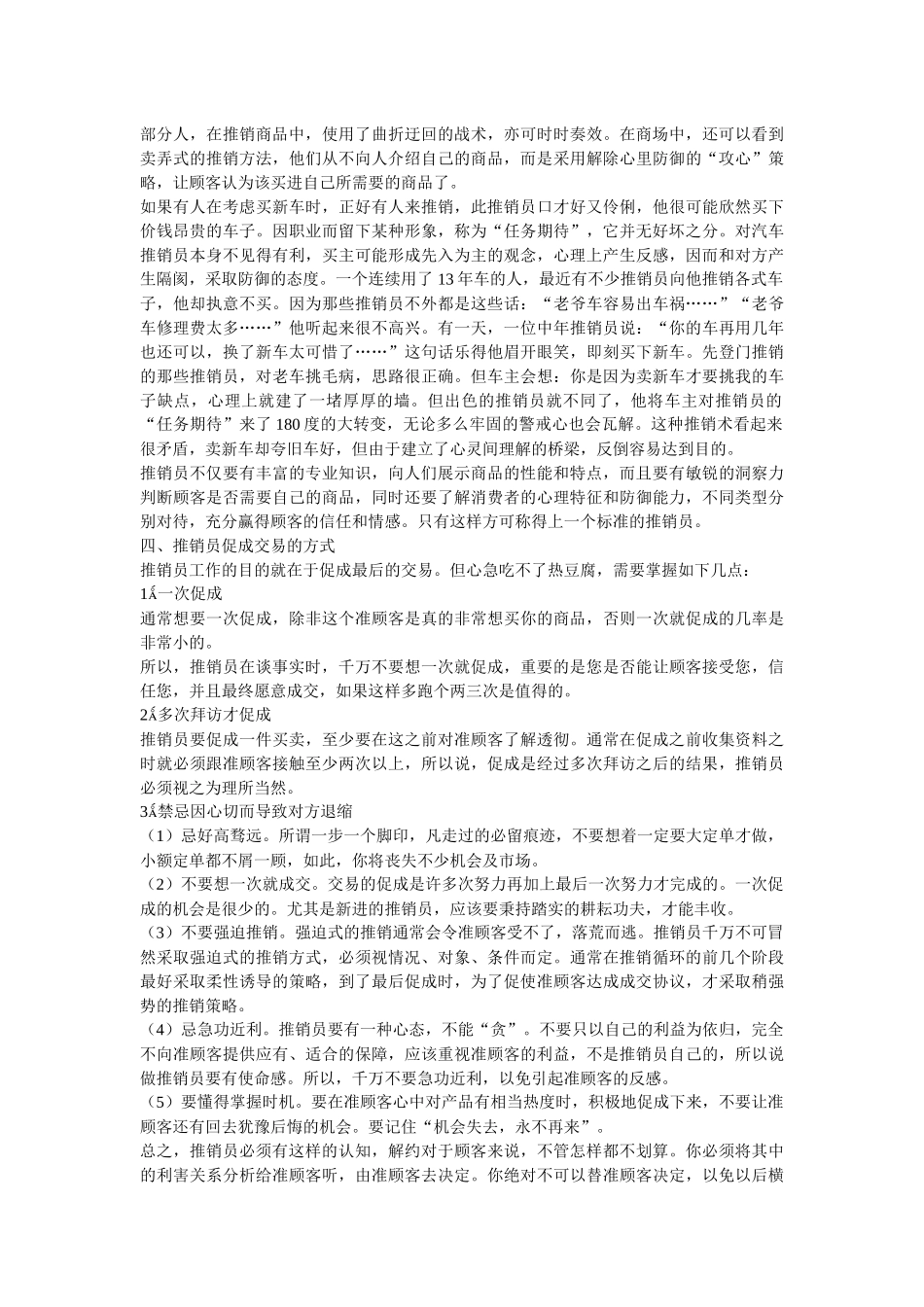 推销职场的大练兵_第3页