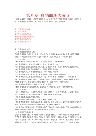 推销职场的大练兵