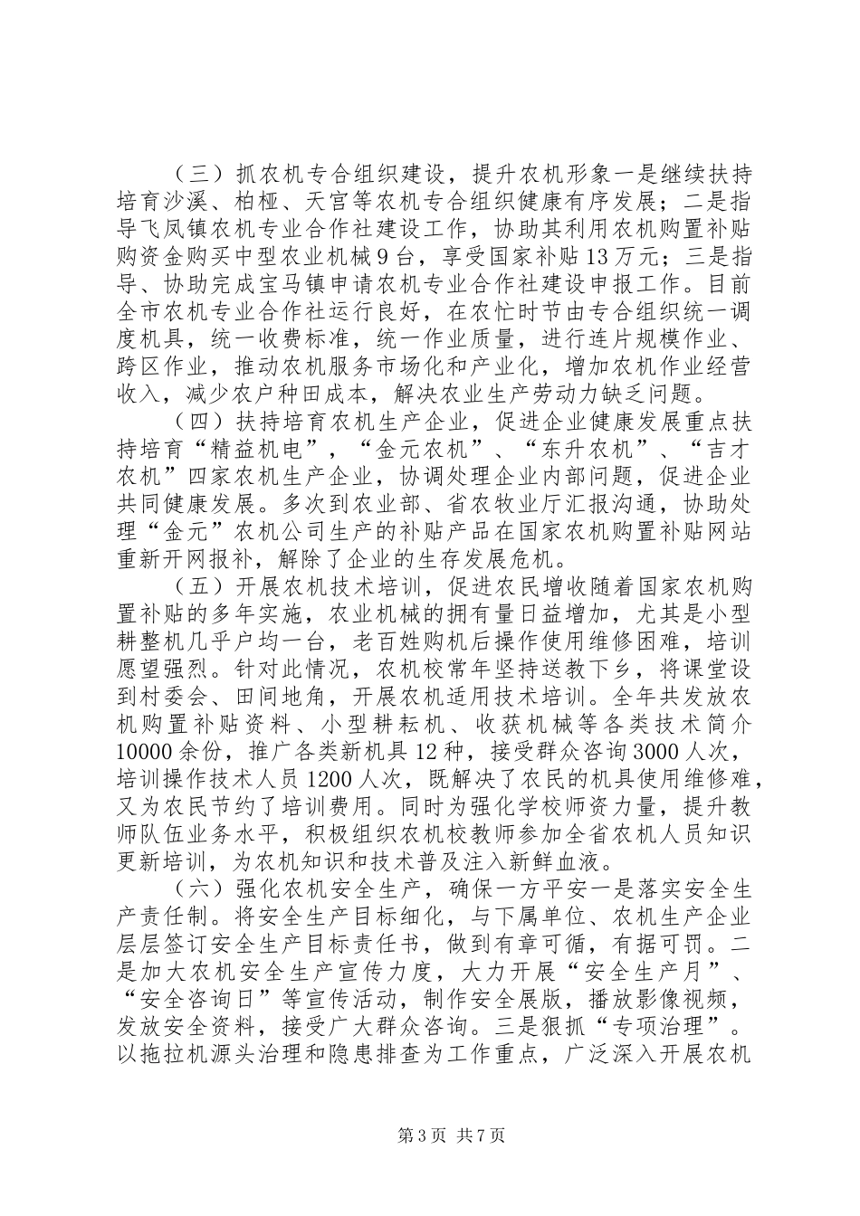 市农机局年度工作总结和工作安排_第3页