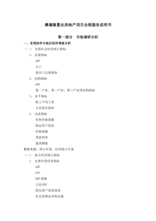 澳德隆置业房地产项目全程服务说明书