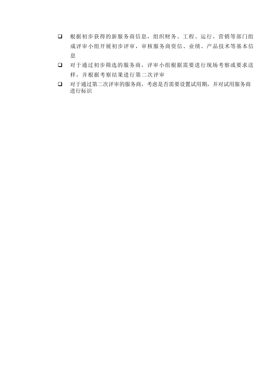 新服务商开发流程_第2页