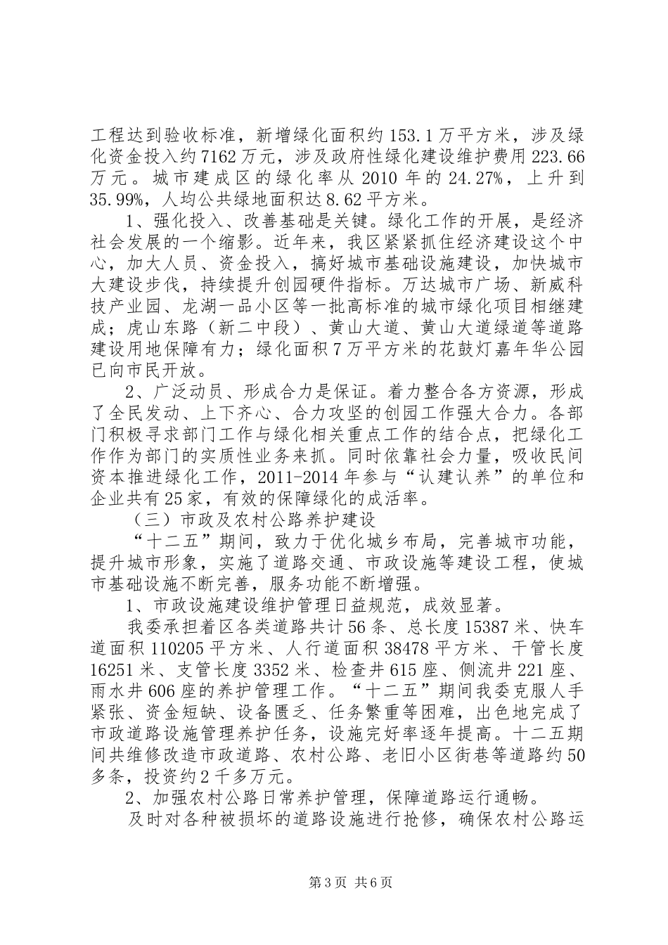 区住建交通委十二五规划建设工作总结_第3页