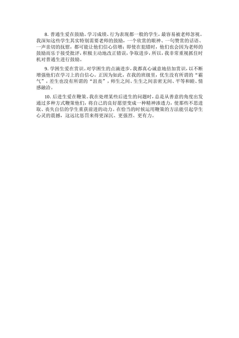 （转）桂贤娣的“因生给爱十法”_第2页