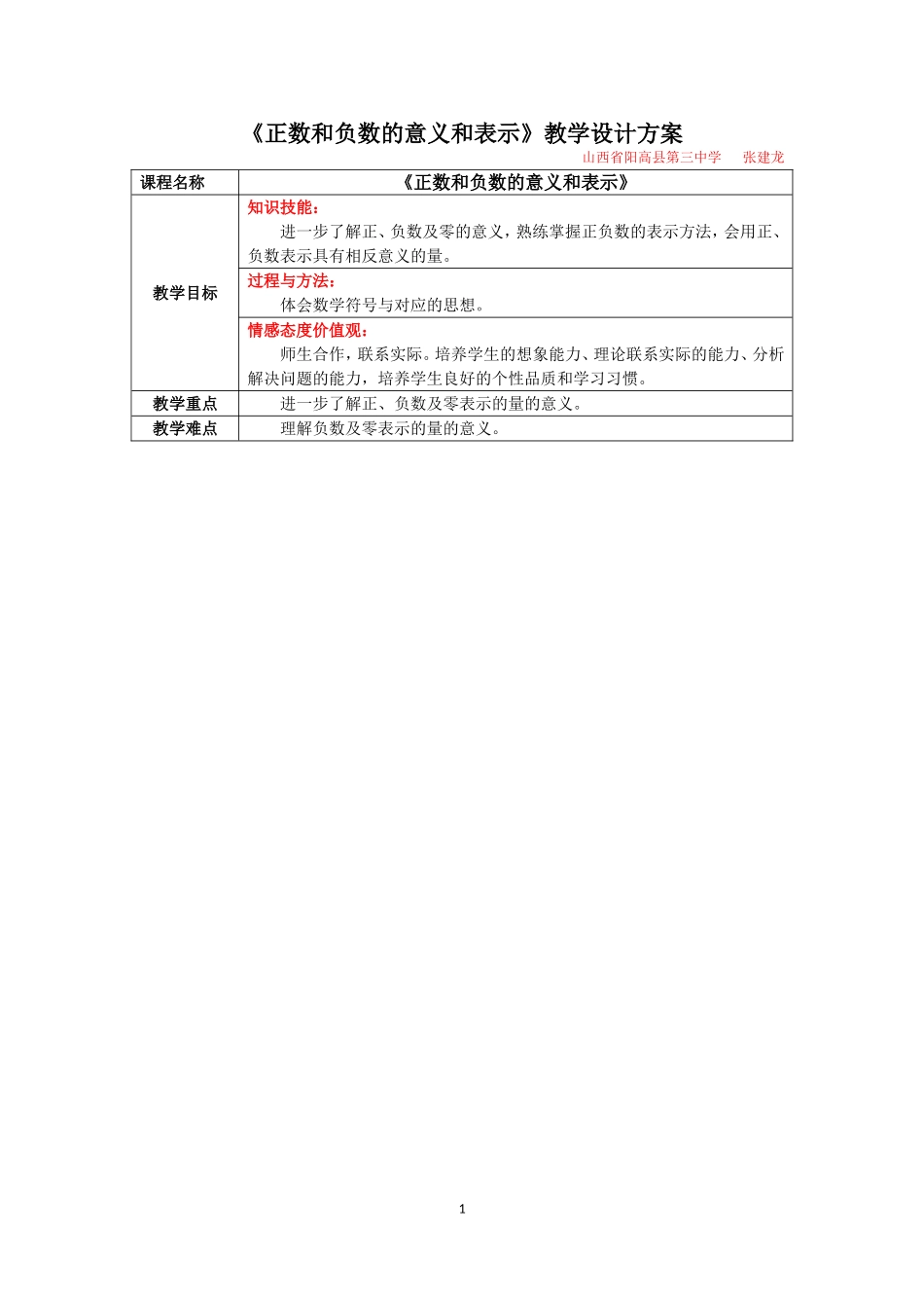 正数和负数的意义和表示_第1页