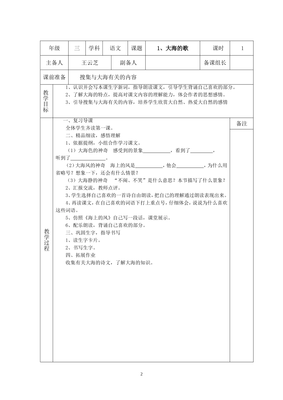 麻屯镇任屯小学优秀教案_第2页