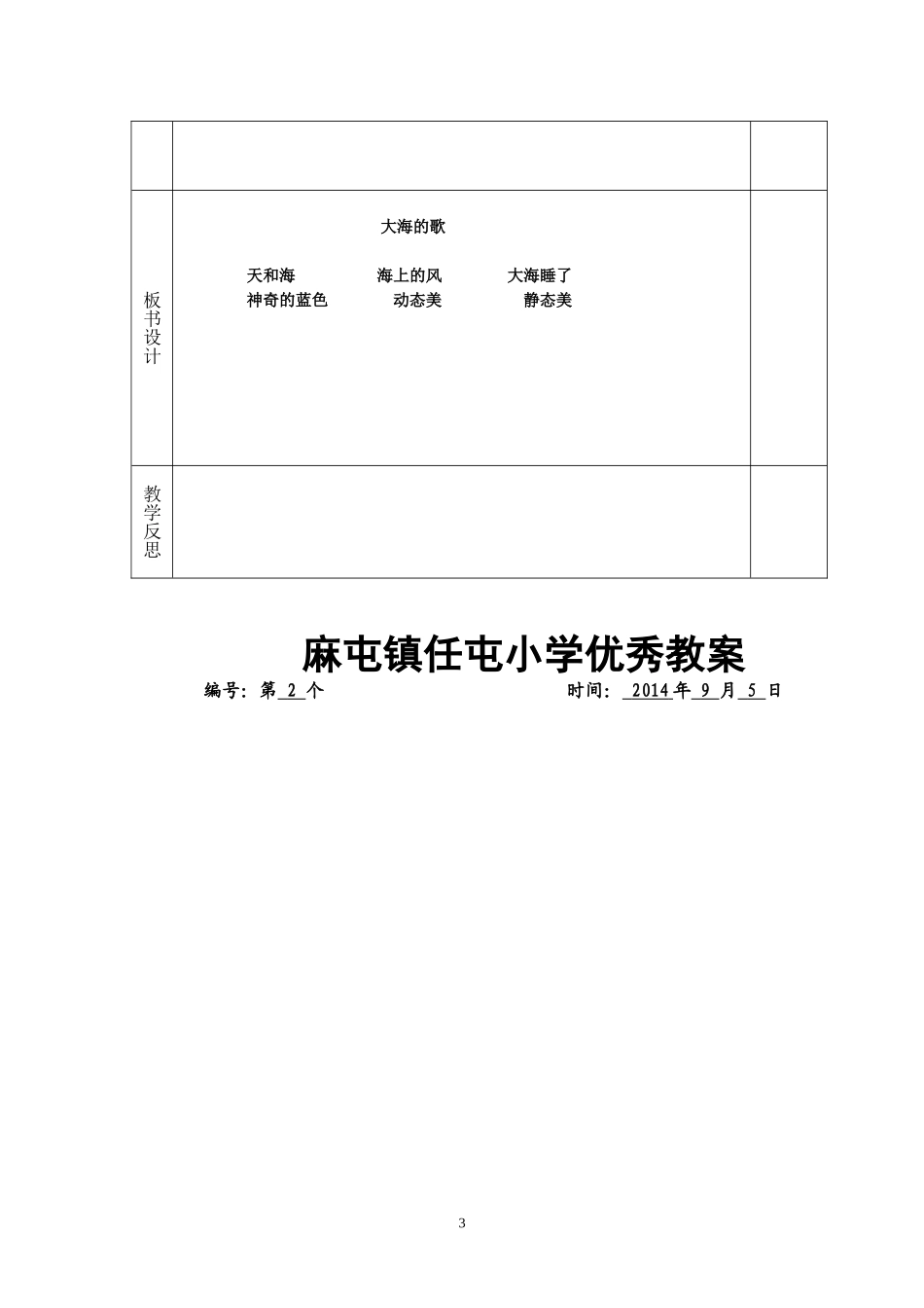 麻屯镇任屯小学优秀教案_第3页