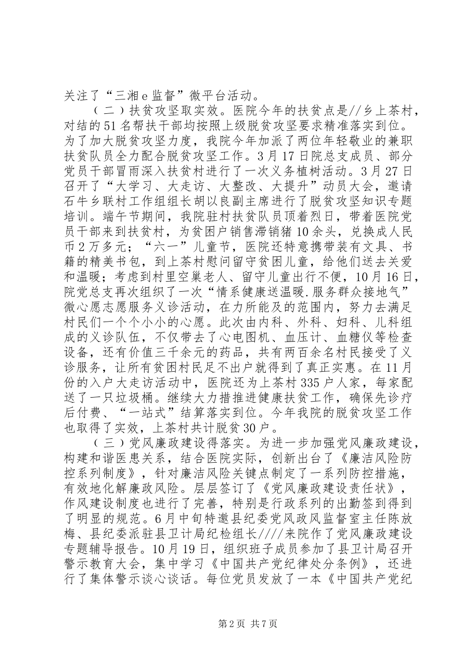 人民医院全年工作总结及明年工作计划_第2页