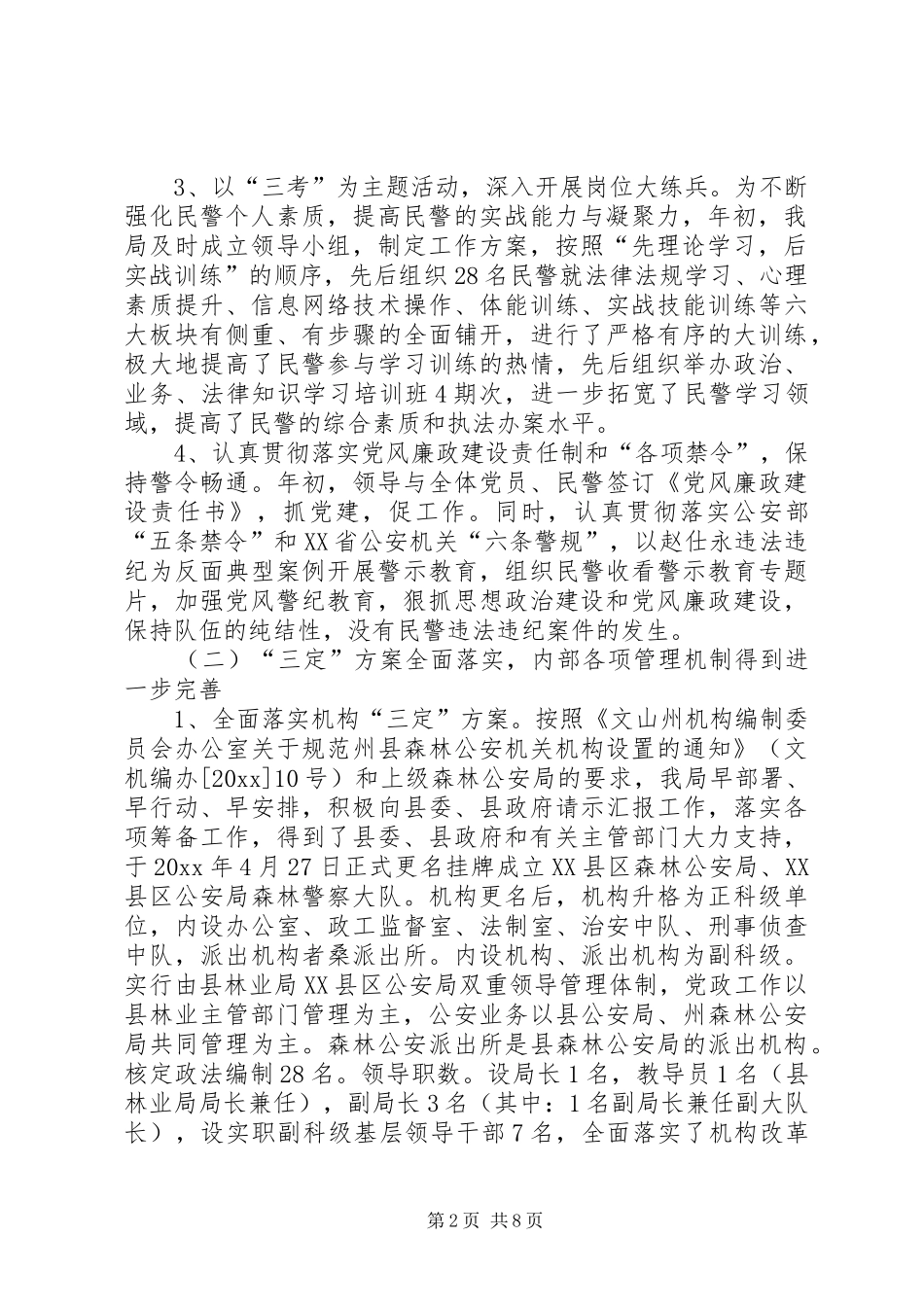 森林公安局工作总结与工作计划_第2页