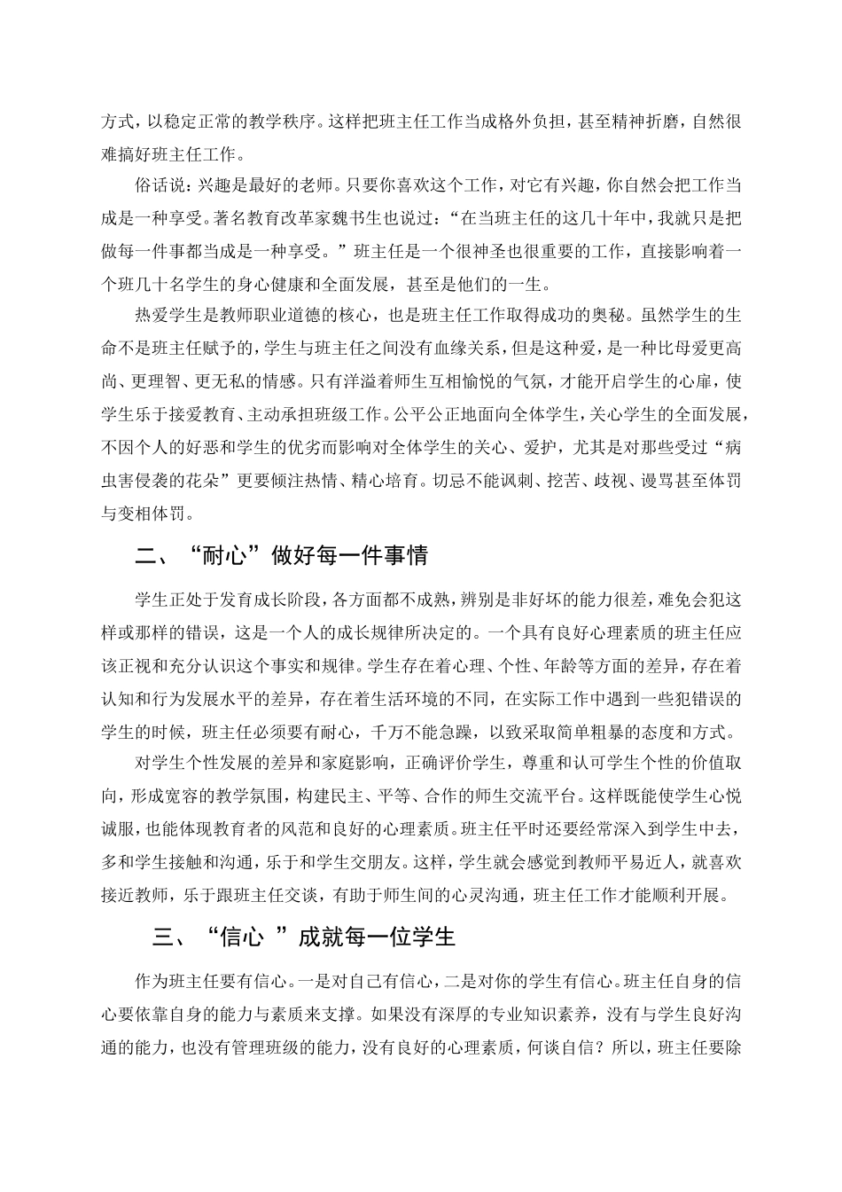 做个三心二意班主任_第2页