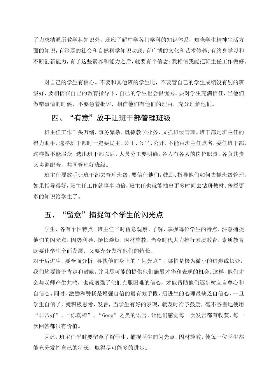 做个三心二意班主任_第3页