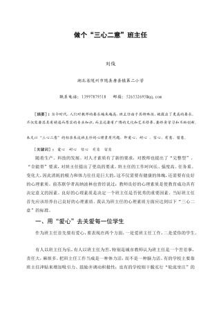 做个三心二意班主任