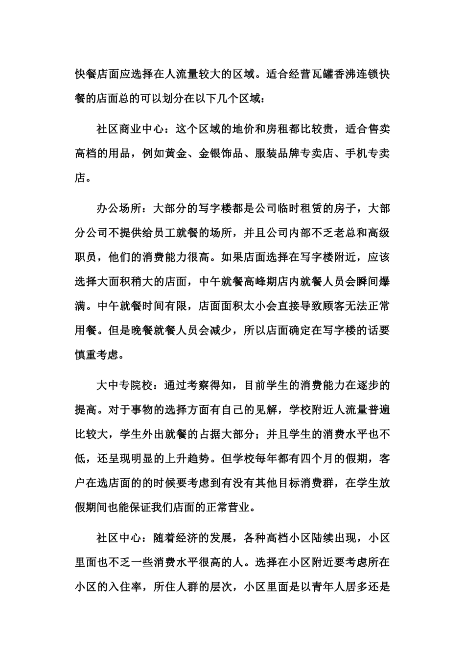 连锁门店筹备手册培训资料_第3页