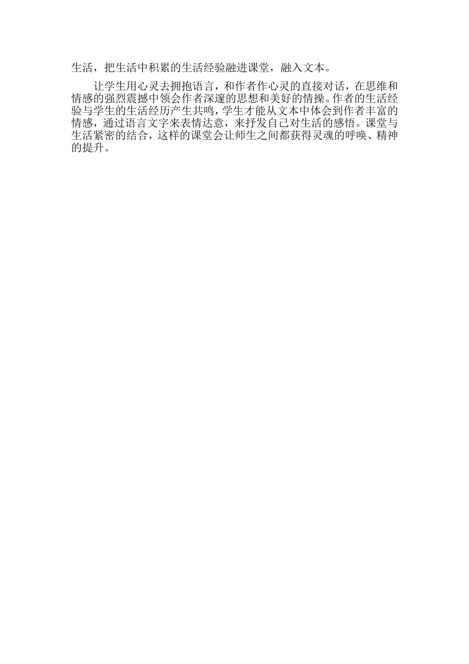 桂花雨教学反思_第2页
