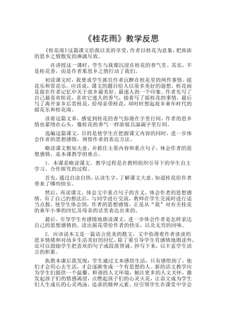 桂花雨教学反思