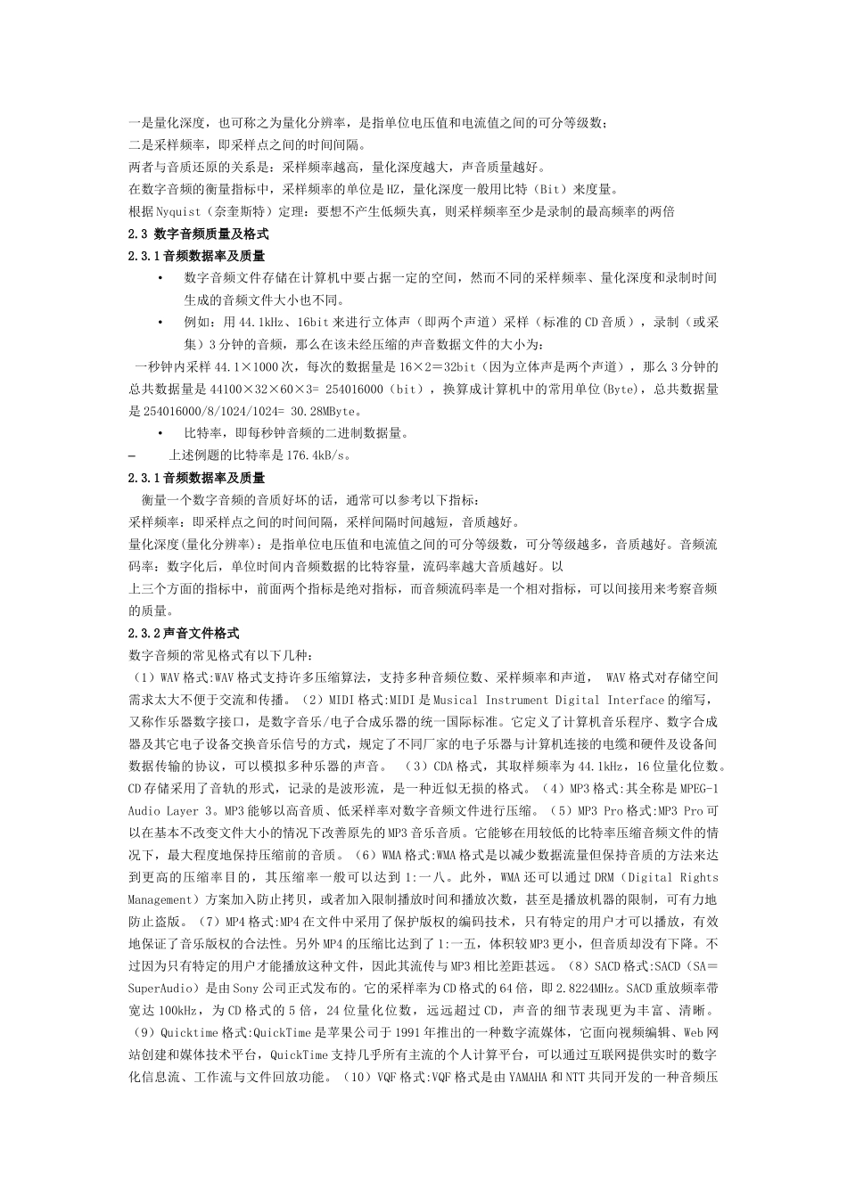 数字媒体导论知识点汇总_第3页