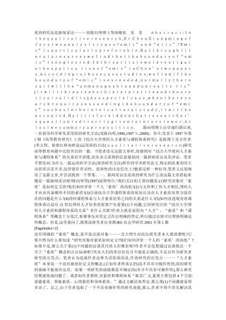 质的研究还是新闻采访———同陈向明博士等商榷侯