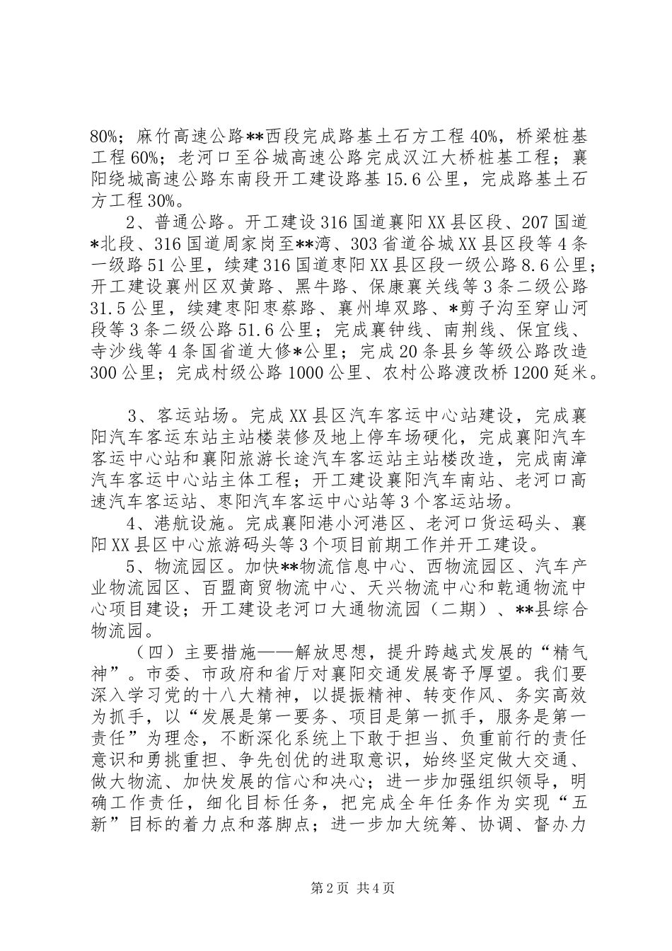 市交通局工作计划_第2页