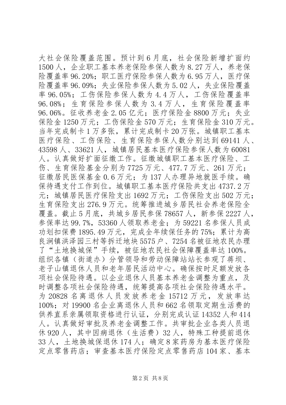 人社局上半年工作总结及下半年工作计划_第2页